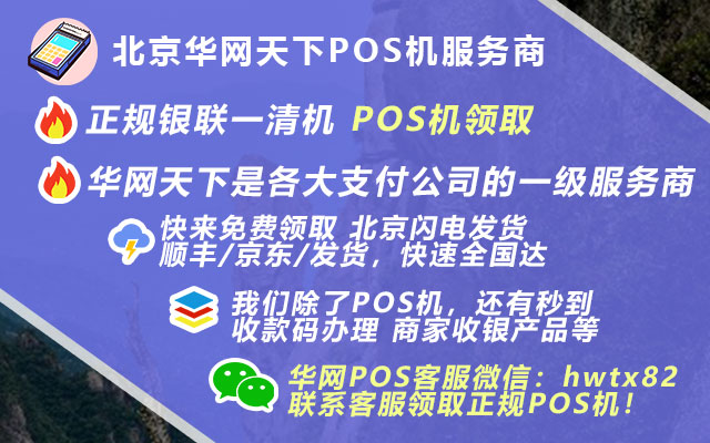 pos机办理需要多久_如何办理境外pos机