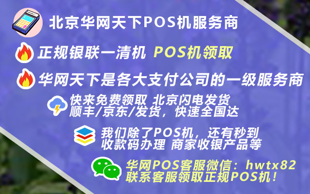 晋中办理pos机_许昌pos机办理