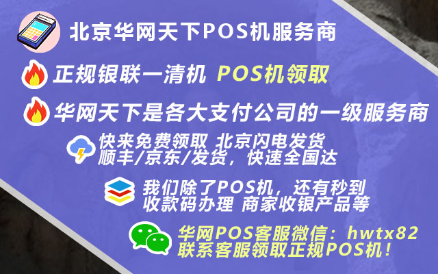 新疆pos机办理_快钱pos机申请