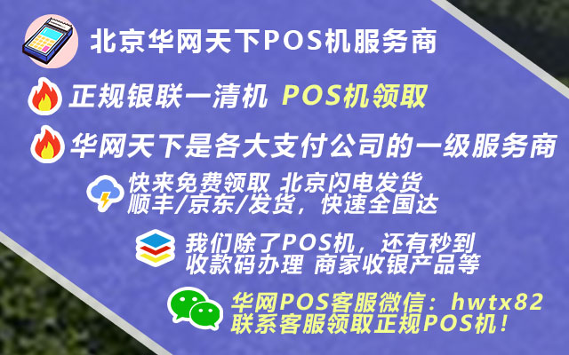 上门办理无线pos机_如何办理外币pos机