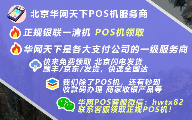 福清pos免费机代理_南充pos机办理