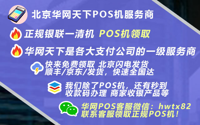 成都无线pos机办理_办理visa pos机