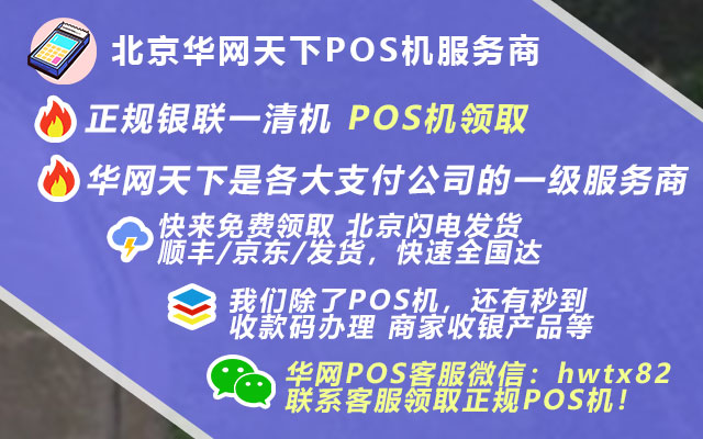 阿坝个人pos机办理_申请pos机注意哪些