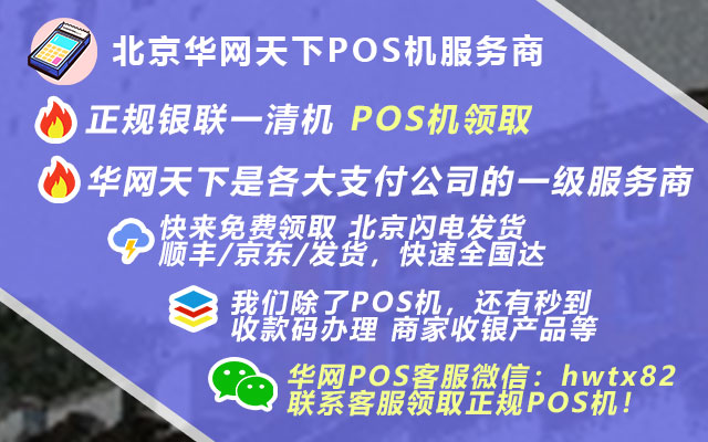 办理pos机怎么解除_网上买了pos机