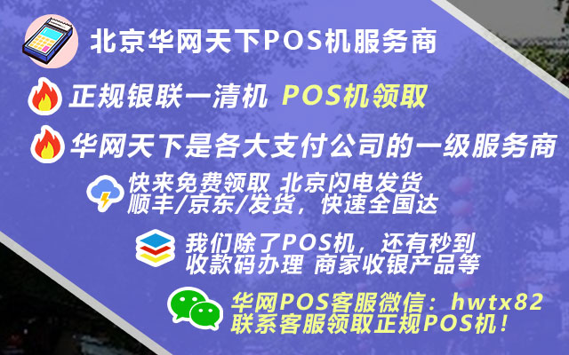 办理pos机的客服_办理pos机好吗