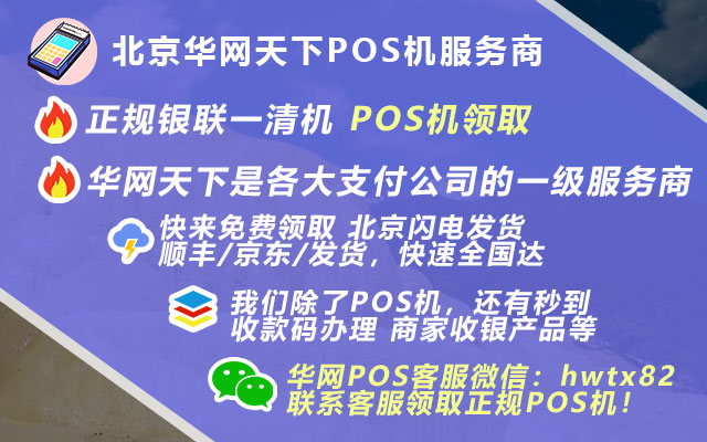 办理通联pos机资料_燕儿岛集团pos机办理