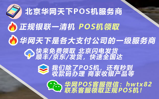 pos机怎么免费获取_南粤银行pos机办理