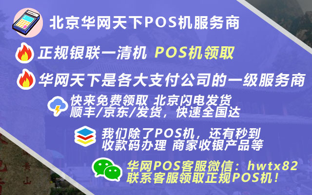 pos机办理服务咨询_泉州办理pos机