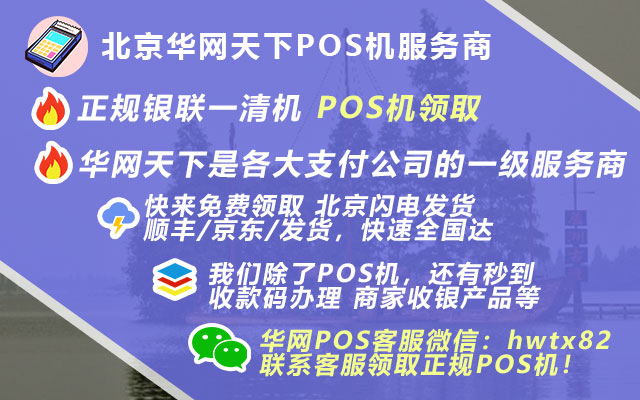 pos机免费代理加盟_移动pos机办理流程