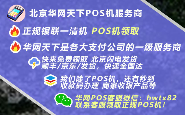 南京办理正规pos机_pos机怎么免费得