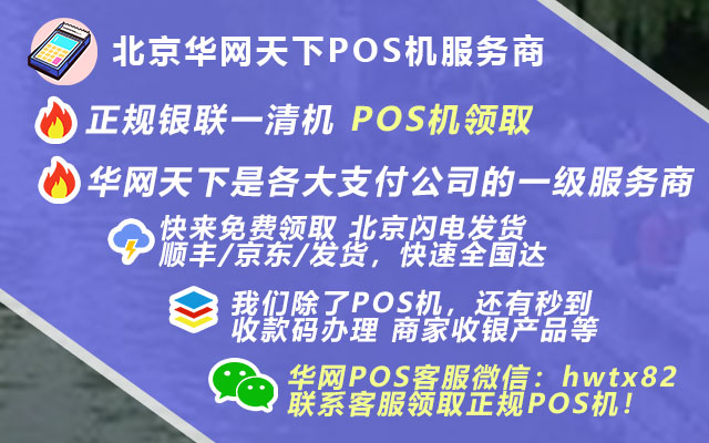 咸阳pos机办理_正规pos机如何办理