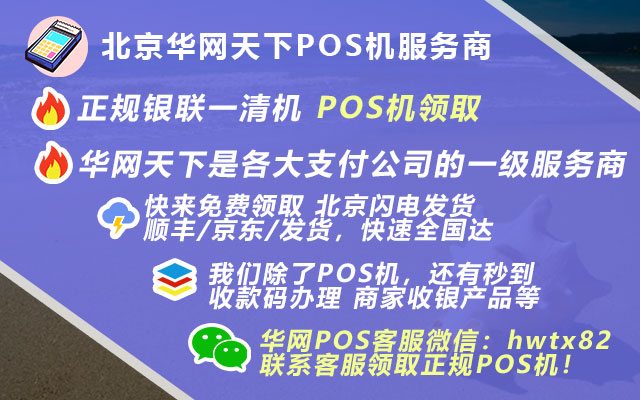 小型pos机怎么收费_企业如何申请pos机