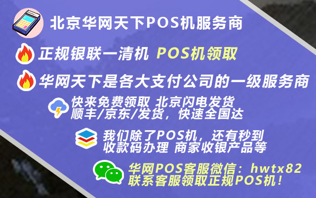 怎么推销办理pos机_北京pos机办理
