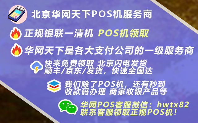 Pos机开通风水_买房pos机税率