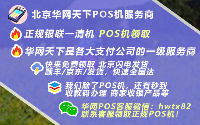 办理pos机石家庄_个人pos机办理流程