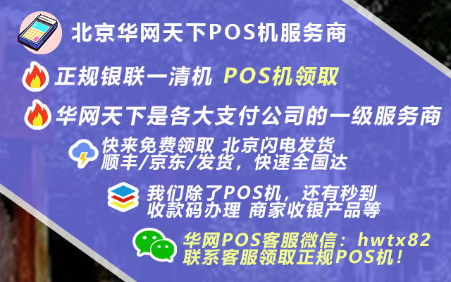 个人免费POS机办理_申请pos机费用