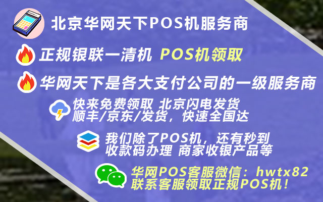 办理pos机正常费率_上海pos机办理021pos