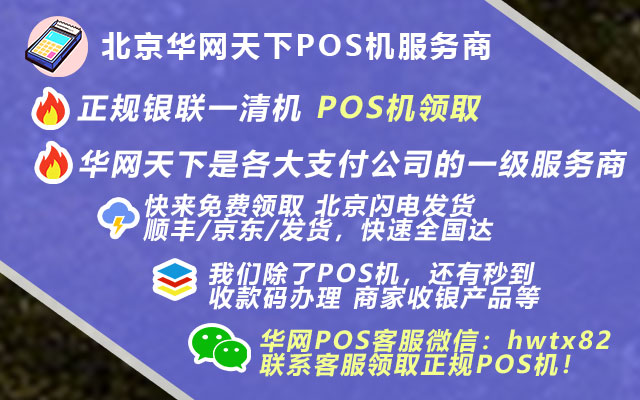 个人pos机申请业务_卖pos机的公司
