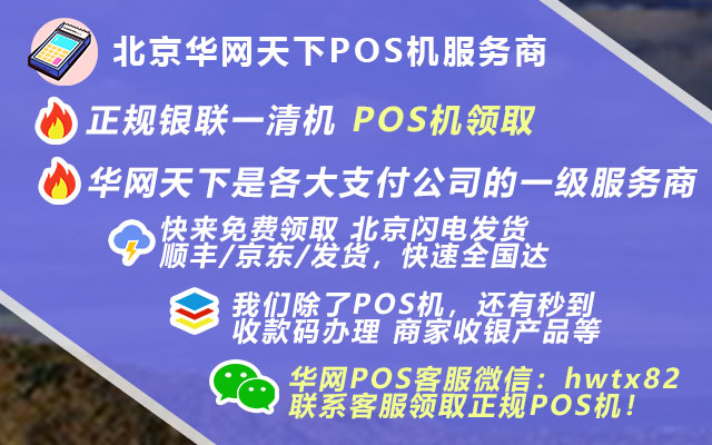 有线pos机办理使用_云pos机多少钱