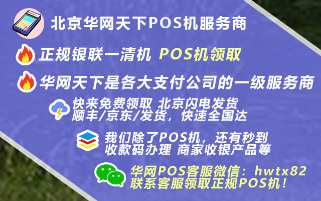 杭州pos机免费吗_大pos机多少钱一台