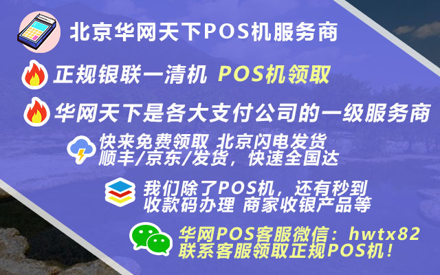 pos机办理网站_网上卖的pos机