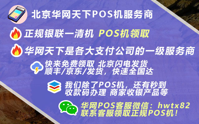 宁夏pos机办理_安吉哪里办理pos机