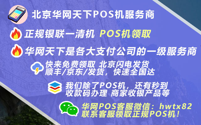 信阳pos机办理_私人办理pos机