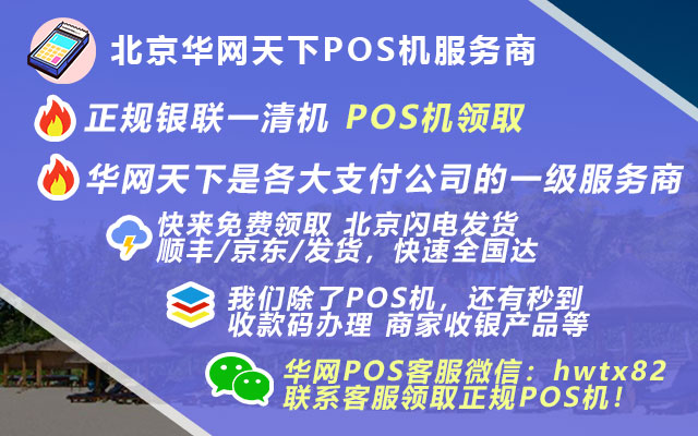 株洲pos机办理_买卖pos机