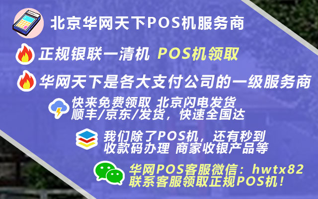 pos机流量卡在哪买_办理pos机需要注意什么