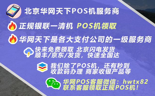 黄石pos机办理_重庆pos机办理中心