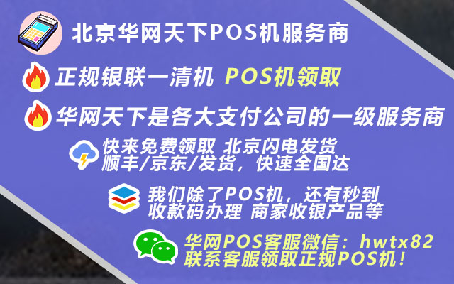 昌吉pos机办理_免费办理pos机可信吗
