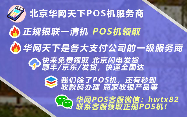 深圳pos机免费办理_民生银行免费pos机