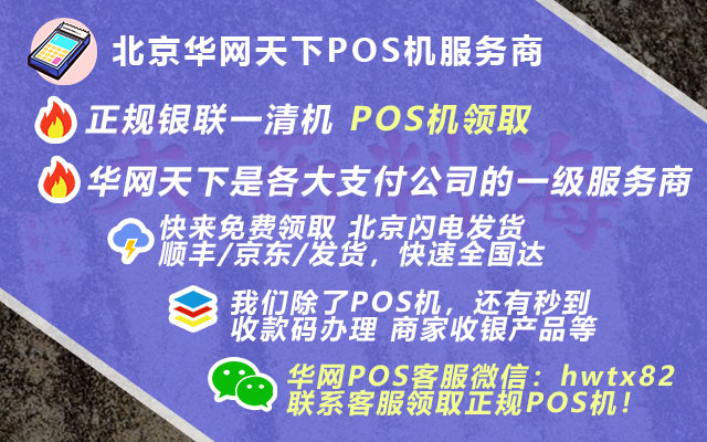 正规pos机免费领取_瑞银信pos机多少钱一台
