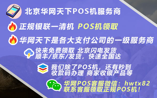 广州免费办理pos机_pos机如何免费办理
