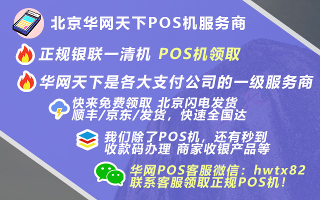 个人pos机办理哪家好_郑州哪有办理pos机