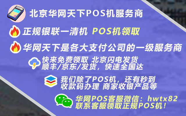 拉卡拉免费pos机_公司办理pos机利与弊