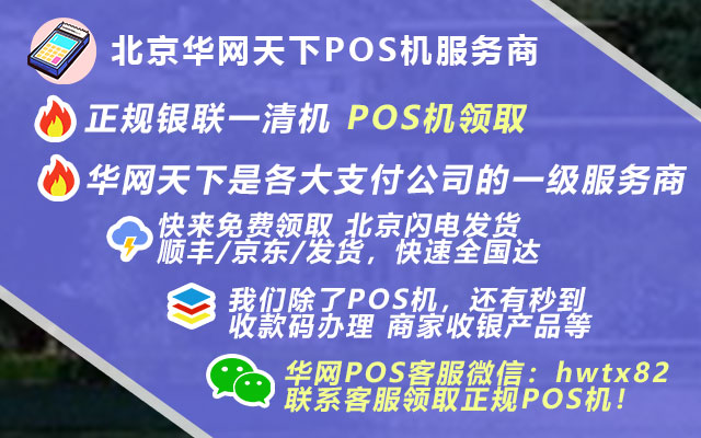 乌鲁木齐免费办理pos机_pos机刷卡怎么收费