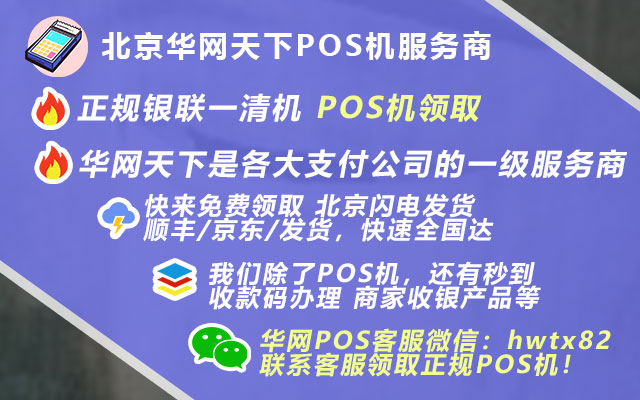 澳门pos机办理_如何线上办理pos机