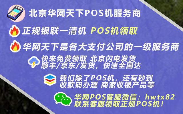为什么免费送pos机_杭州办理pos机