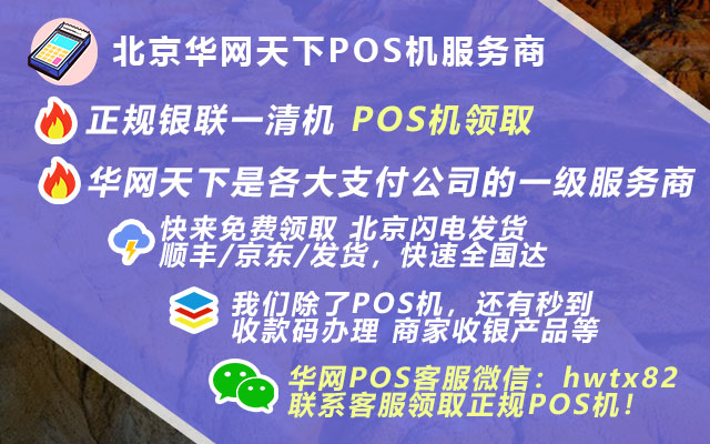 工商银行pos机办理_莱芜pos机办理
