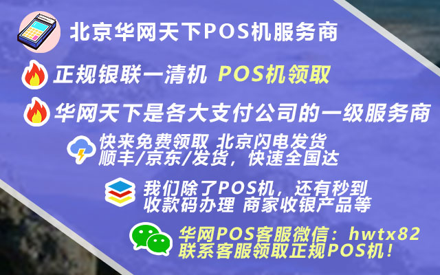 网络pos机如何办理_办理pos 机