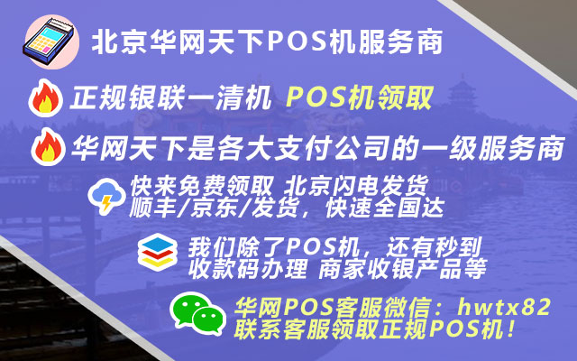 pos机的流量卡哪里买_贵阳办理pos机