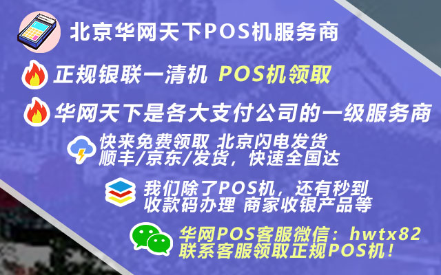 pos机卖点_有线pos机办理说明