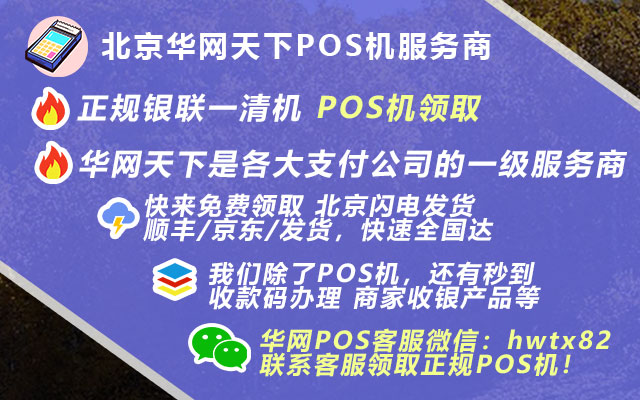 山西pos机办理_美金pos机办理流程