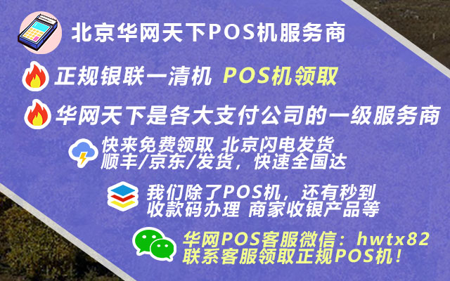 pos机 办理_个人pos机的办理