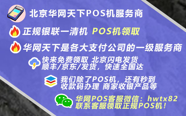 办理银行pos机需要什么手续_Pos机开通风水
