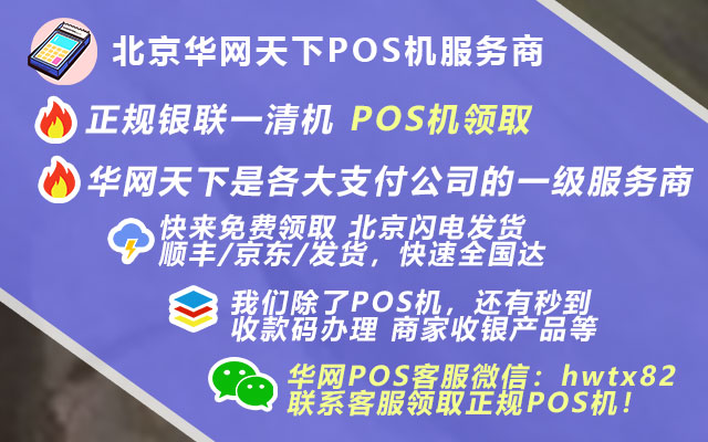 广州pos机办理公司_多商户pos机购买