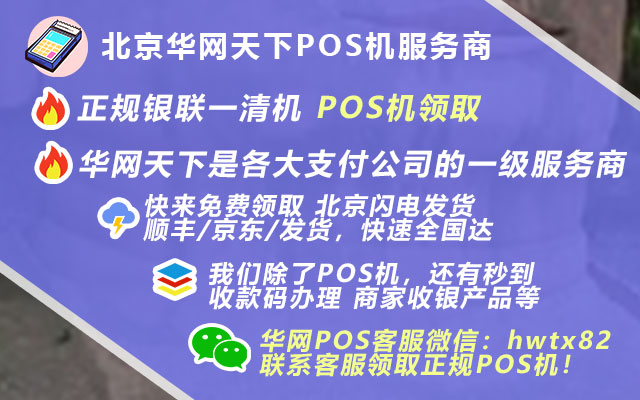 北京个人办理pos机_荆门办理pos机