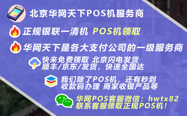 重庆银联pos机办理_建行pos机怎么收费