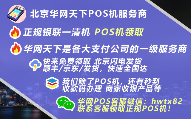 蓝牙pos机怎么办理_成都pos机办理流程